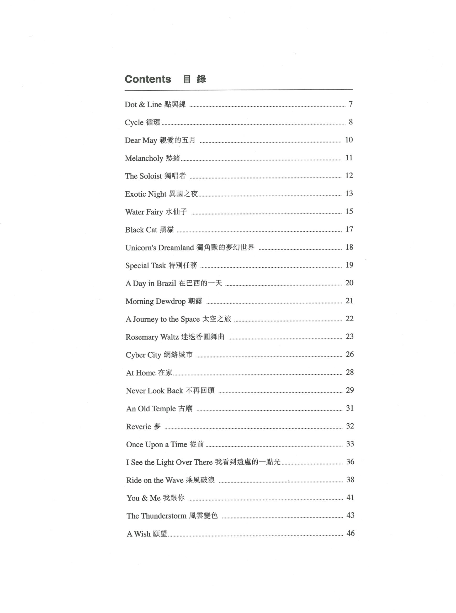 Sharon Choi 蔡淑汶 - Imagery 心像