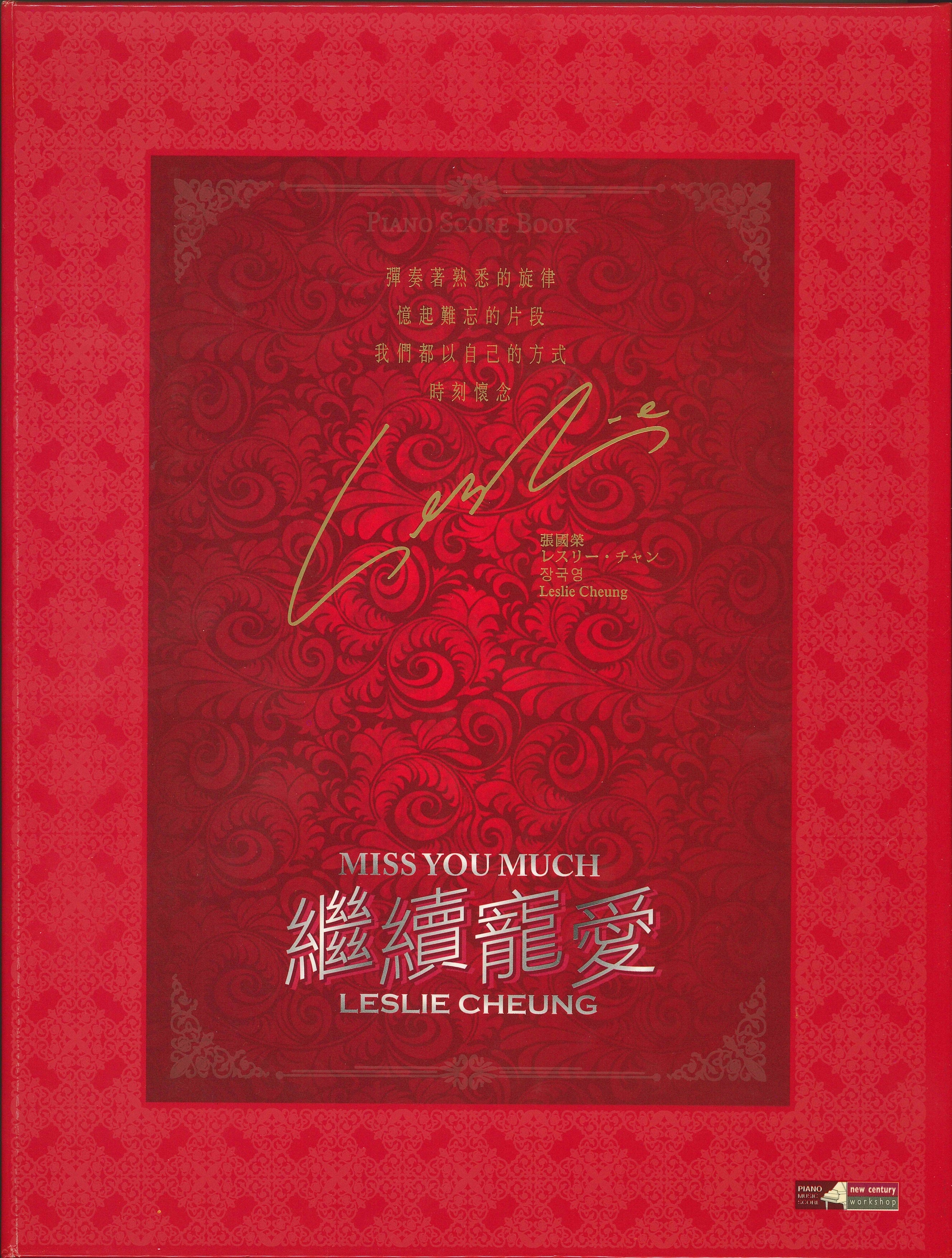 繼續寵愛 Miss You Much 張國榮 Leslie Cheung (鋼琴譜連2 CD)