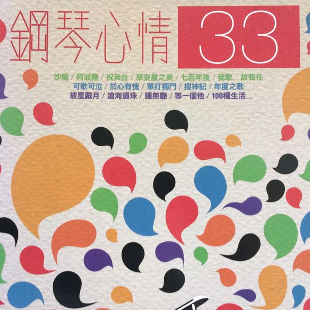 鋼琴心情33 + 2CD