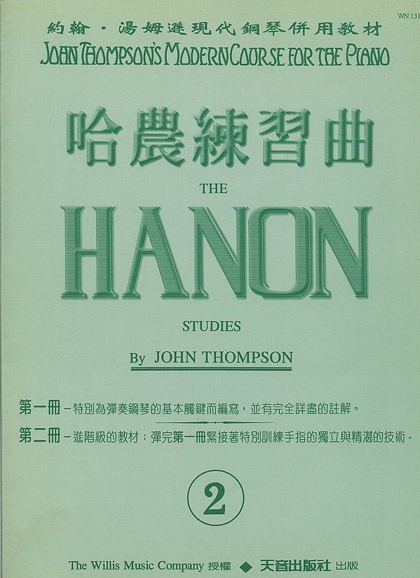 John Thompson's Modern Course For The Piano The Hanon Studies Book 2