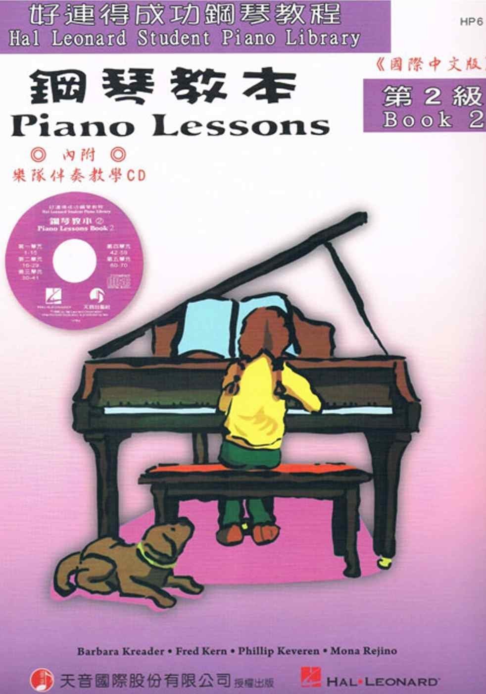 Good to learn piano teaching textbook -2- - teaching cd