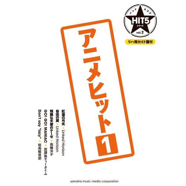 Anime Hits - HIT5 SERIES BAND SCORE Vol. 2