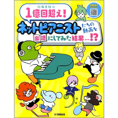 The total number of piano solos played exceeds 100 million times! The result of making the video of the net pianists into a score ...!?