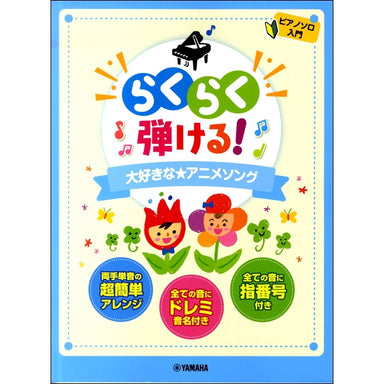 Easy to play! Favorite ★ Anime song For Piano solo 