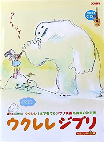 Ukulele Ghibli With CD