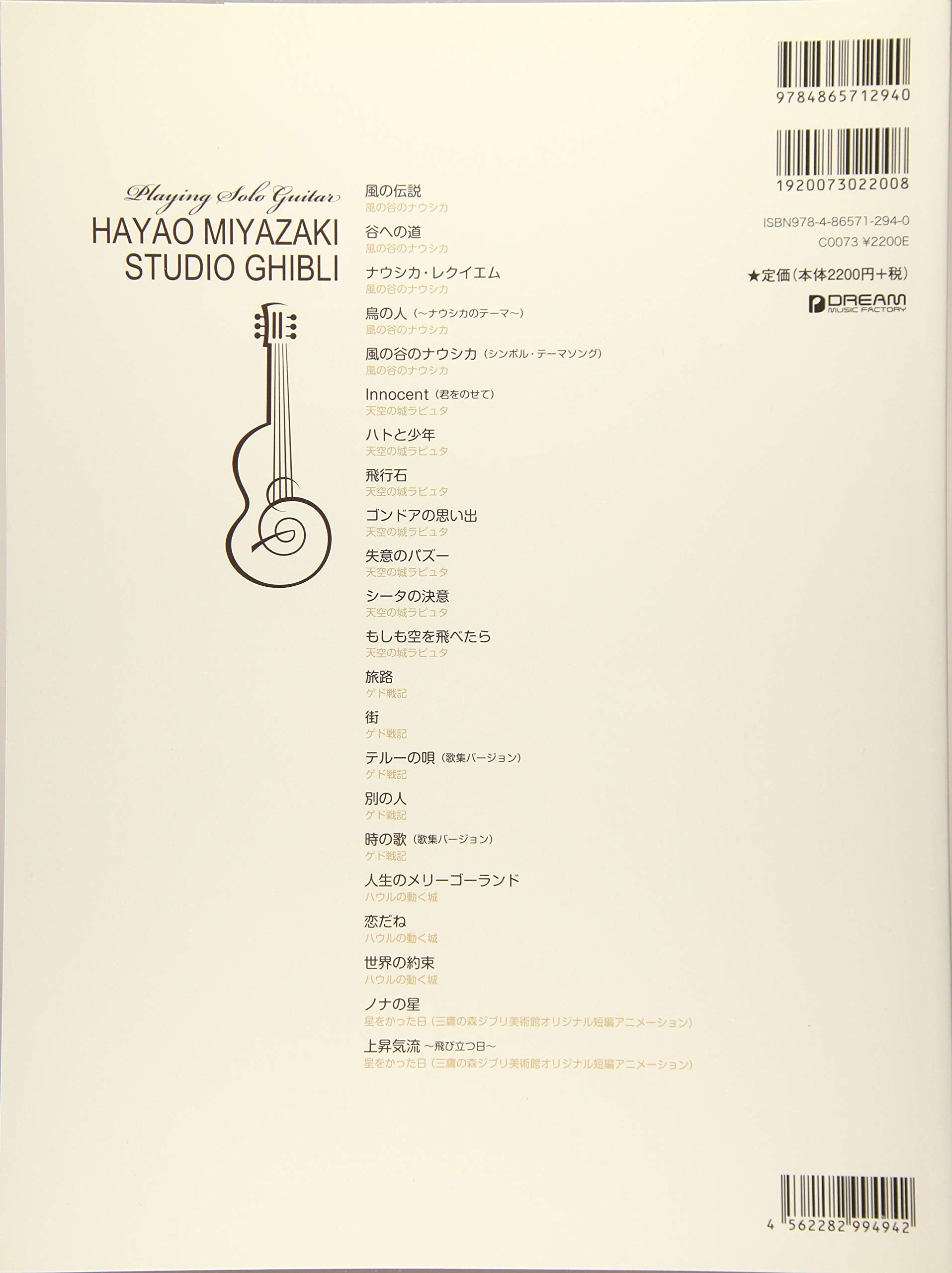 Playing On Guitar/ Hayao & Ghibli (with CD) 宮崎駿 結他譜