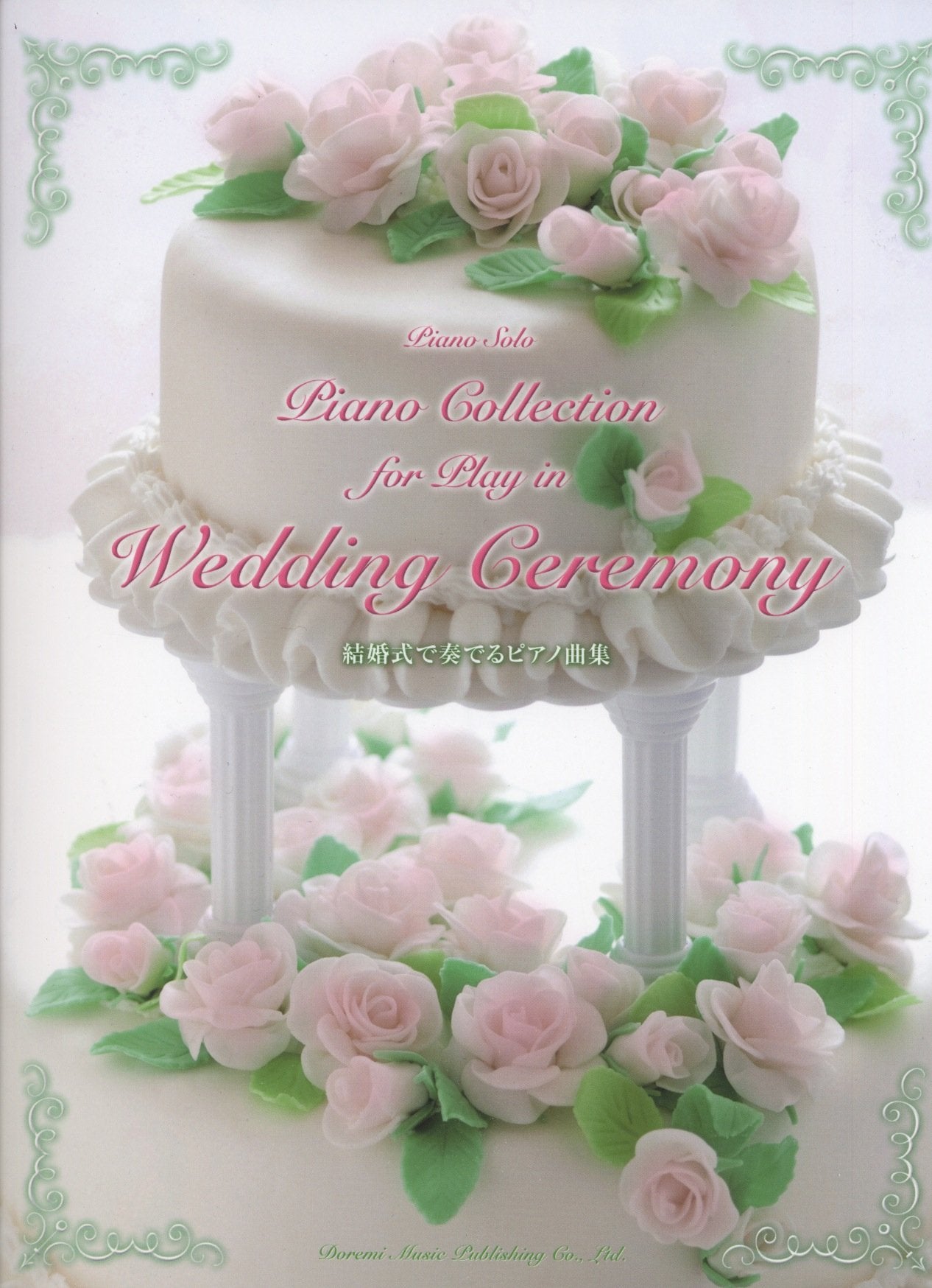 Piano Solo - Piano Collection for Play in Wedding Ceremony