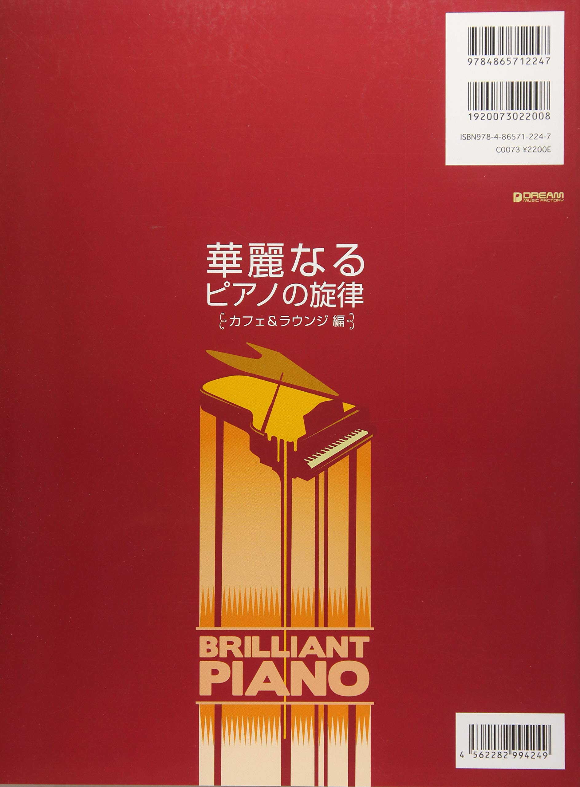 Brilliant Piano Melodies [Cafe & Lounge] 初學者獨奏編曲輝煌鋼琴曲