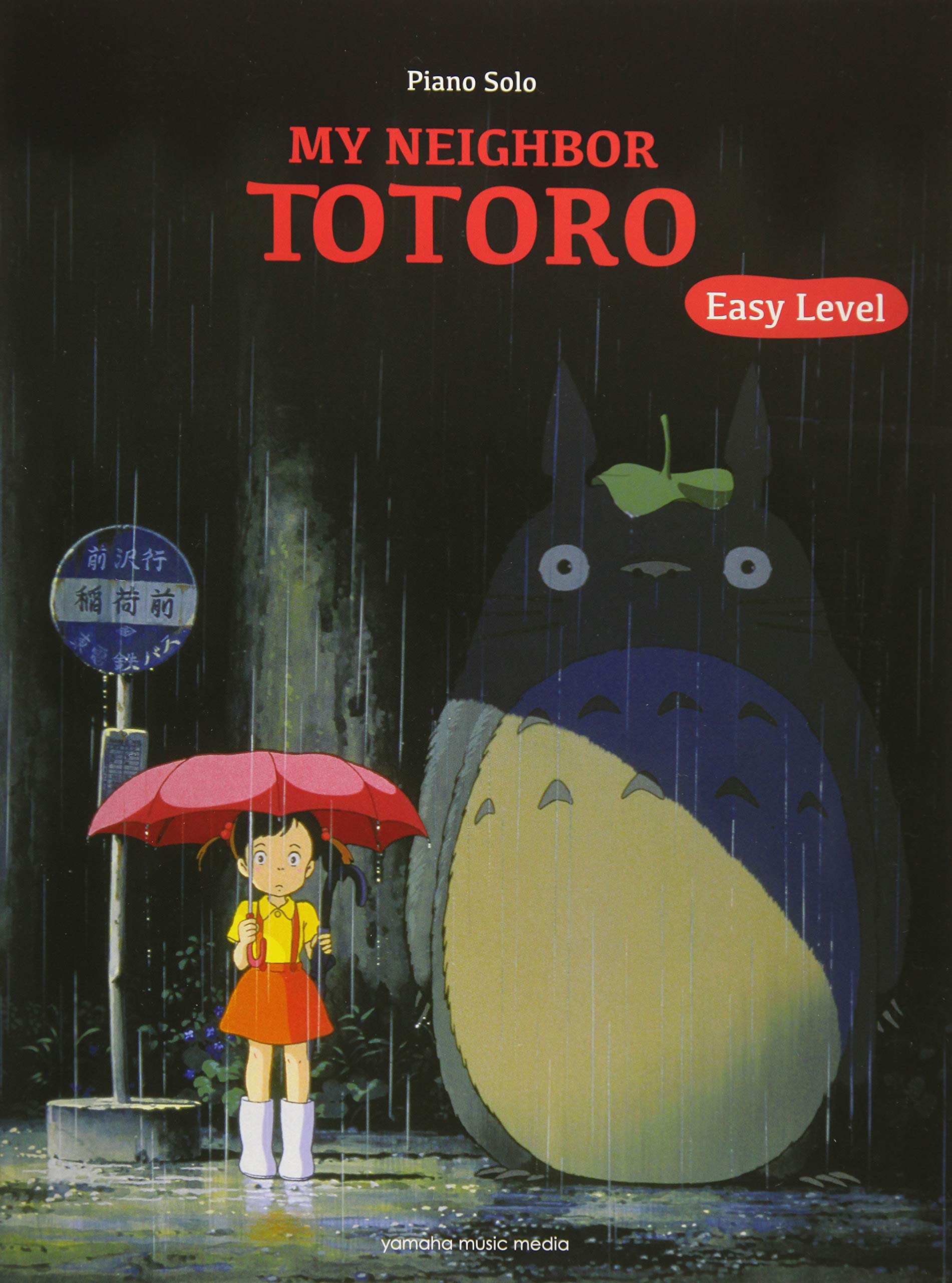My Neighbor Totoro (Piano Solo/Easy Level) 宮崎駿 ﻿﻿吉卜力動畫-龍貓鋼琴獨奏譜(初級)