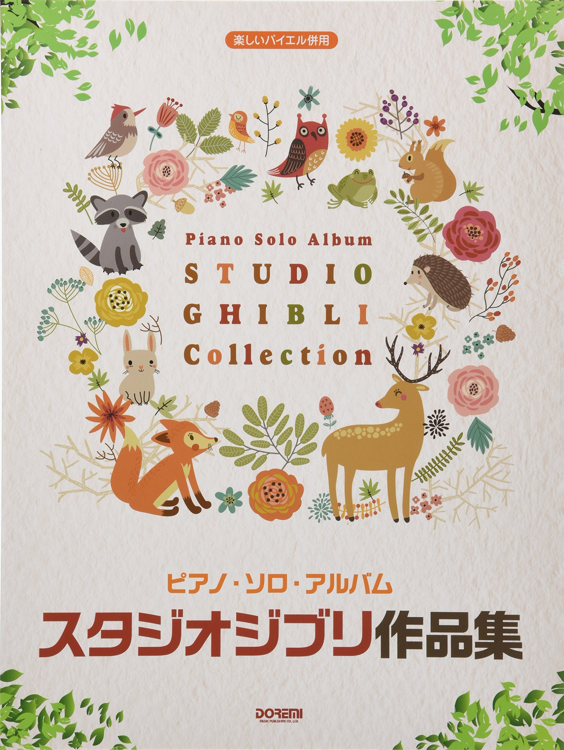 Studio GHIBLI's Songs Collection