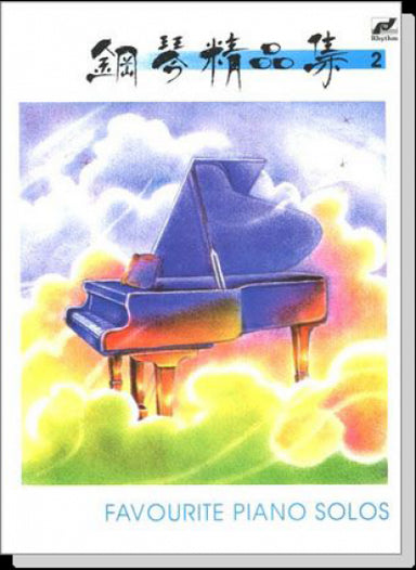鋼琴精品集2
