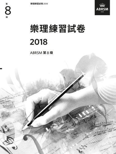 2018-Music-Theory-Practice-Paper-Grade-8