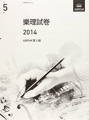 Music Theory Practice Papers 2014, ABRSM Grade 5 中文譯本