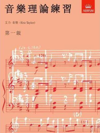 Music-Theory-Practice-Papers-Grade-1-Chinese-Edition