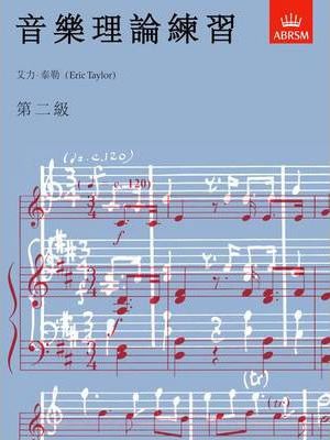 Music-Theory-Practice-Papers-Grade-2-Chinese-Edition