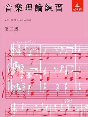 Music-Theory-Practice-Papers-Grade-3-Chinese-Edition