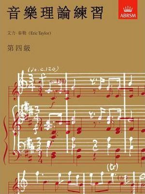Music-Theory-Practice-Papers-Grade-4-Chinese-Edition
