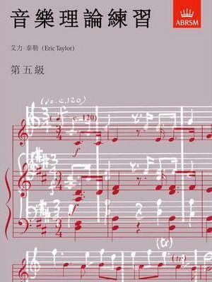 Music-Theory-Practice-Papers-Grade-5-Chinese-Edition