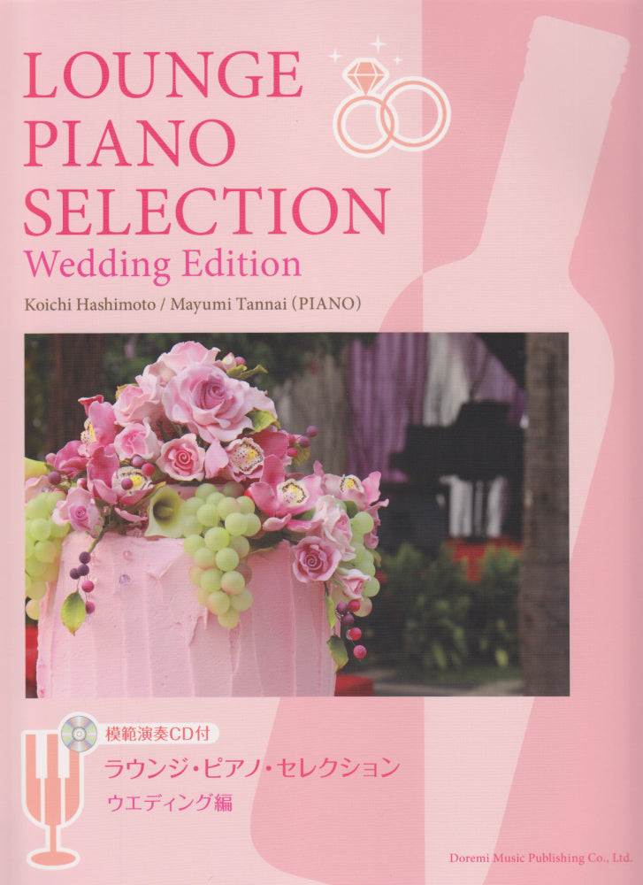 Lounge Piano Selection (Wedding Ed) with CD
