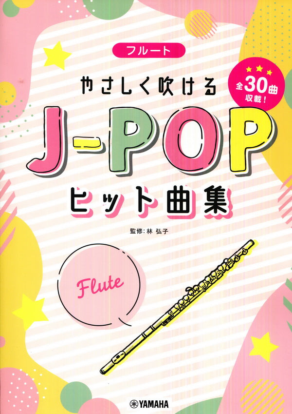日本流行熱門歌曲合集長笛譜 Easy J-POP Hits Collection For Flute