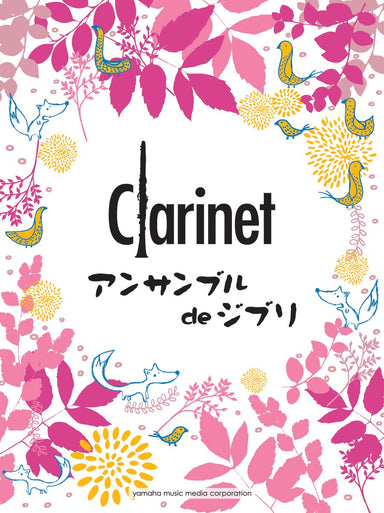 Ghibli-Songs-For-Clarinet-Ensemble