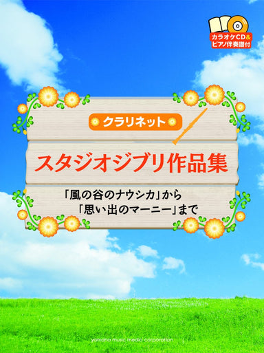 Studio-Ghibli-Selections-from-Nausicaa-of-the-Valley-of-the-Wind-to-When-Marnie-Was-There-For-Clarinet-Piano