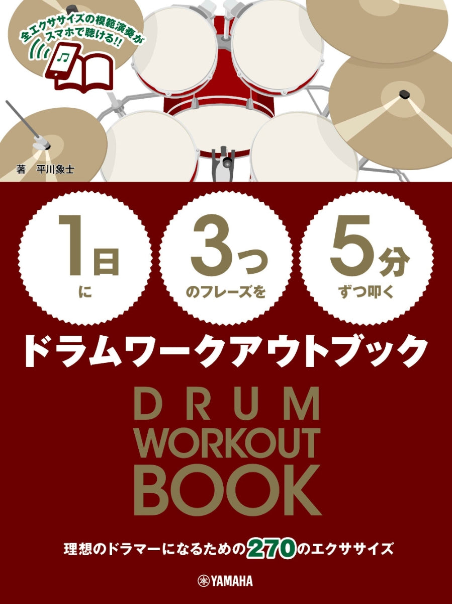 Drum Workout Book 5 Minute Phrases
