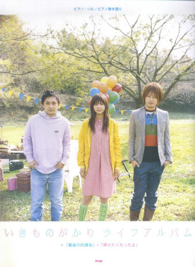 Ikimono-Gakari Life Album Piano