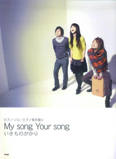 Ikimono-Gakari My Song Your Song Piano