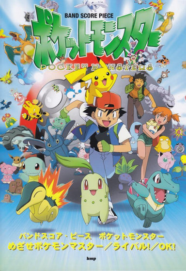 Pokemon Master Band Score