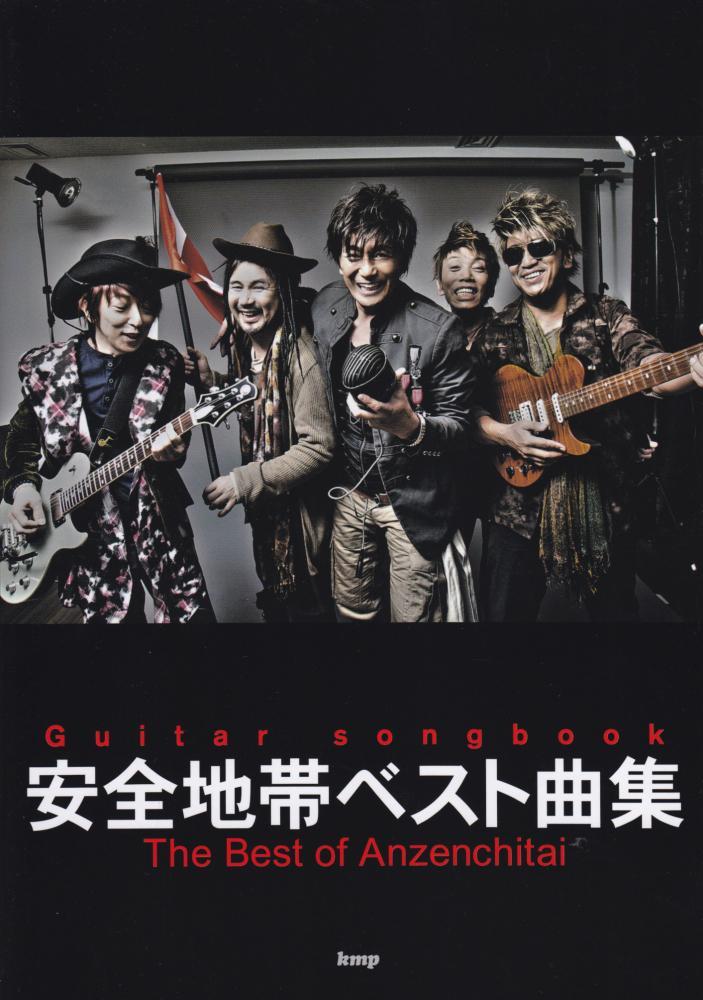 The Best of Anzenchitai 安全地帶曲集 Guitar Songbook