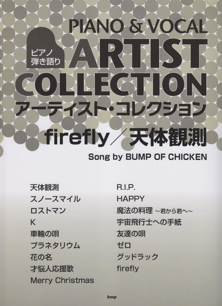 Bump Of Chicken Artist Collection - Firefky  PV