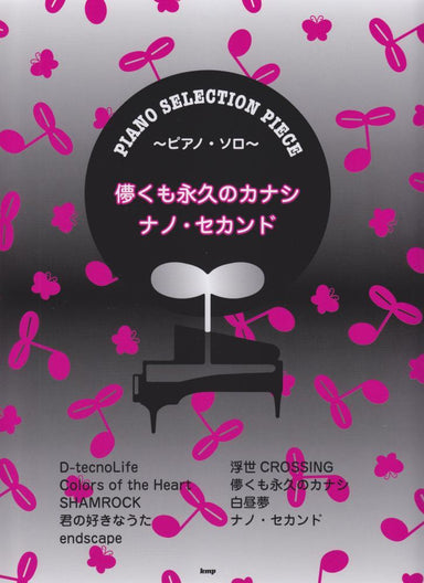 Hakanakumo Eikyu No Kanashi Piano Select