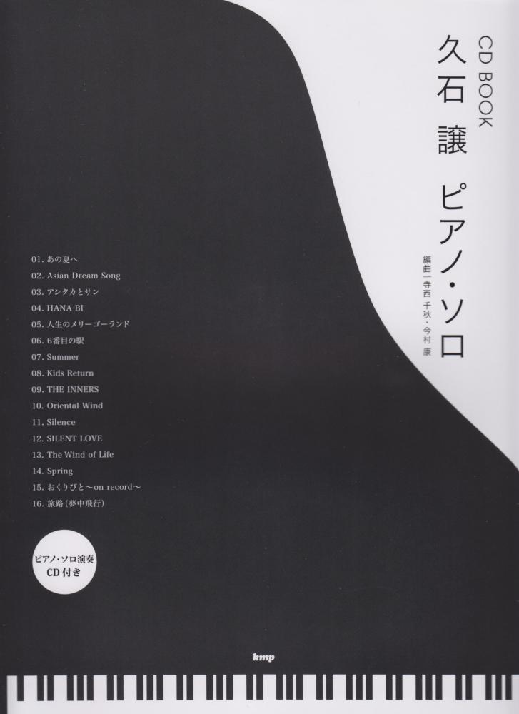 久石譲 Joe Hisaishi Piano Solo With CD