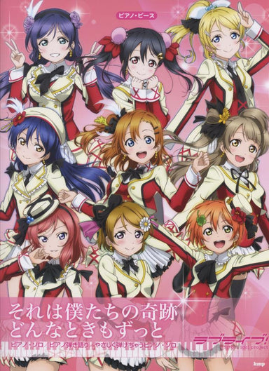 School Idol Project For Piano