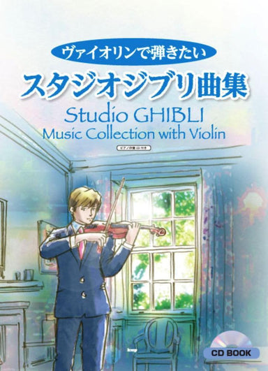 Ghibli Music Collection With Violin+ CD