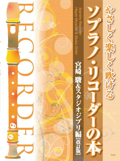 Hayao Miyazaki/Studio Ghibli Hen Sopono Recorder