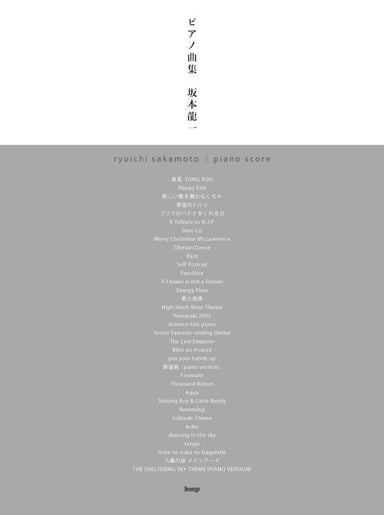 坂本龍一鋼琴獨奏曲集