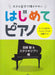 First Piano- Hayao Miyazaki & Ghibli