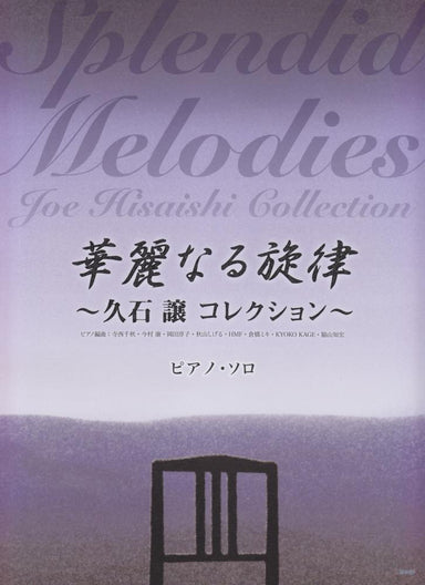 久石讓 Splendid Melodies Piano Solo