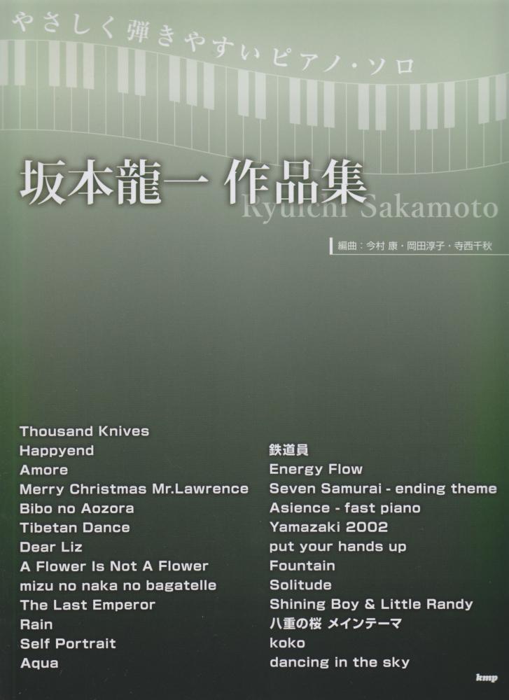 Sakamoto Ryuichi Piano Works Collection