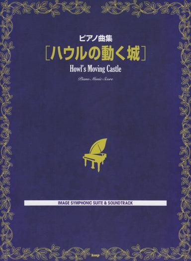 Howl'S Moving Castle (Piano)