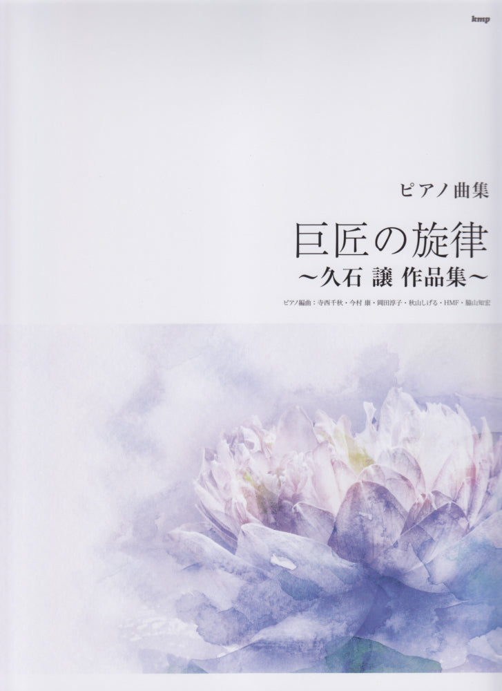 Master'S Melody Joe Hisaishi Works -Piano-