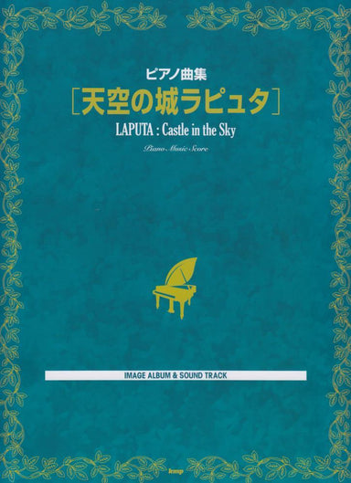 Laputa：Castle in the Sky  Piano Music Score 天空之城 鋼琴曲集