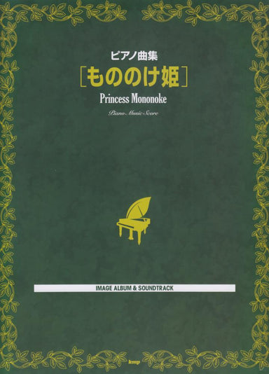 Princess Mononoke Piano Music Score 幽靈公主 鋼琴曲集