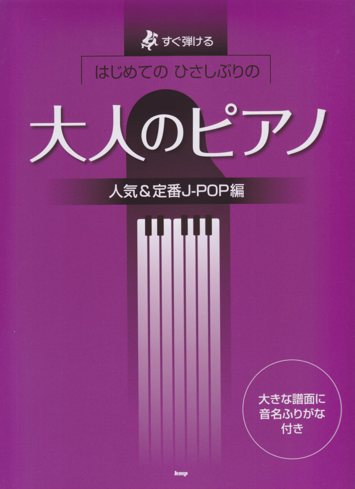 Adult Piano: Popular & Classic J-POP