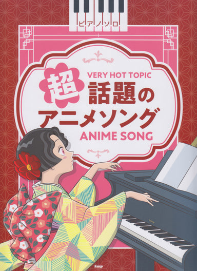 Very Hot Topic Anime Song For Piano