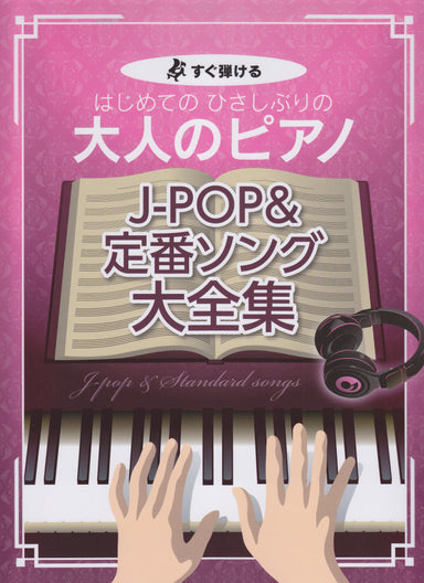 Adult Piano Jpop & Complete Classic Songs