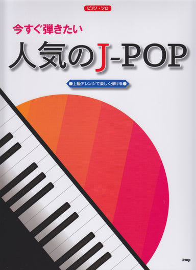 J-Pop You Want To Play Right Now (Piano)
