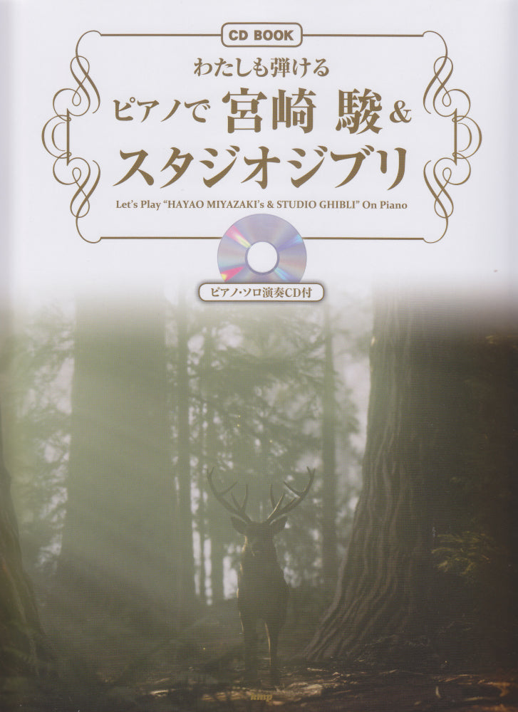 Hayao Miyazaki & Ghibli I Can Play (Piano)